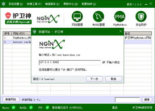 在主机大师 Nginx版 中,如何快速将某目录设置为网站